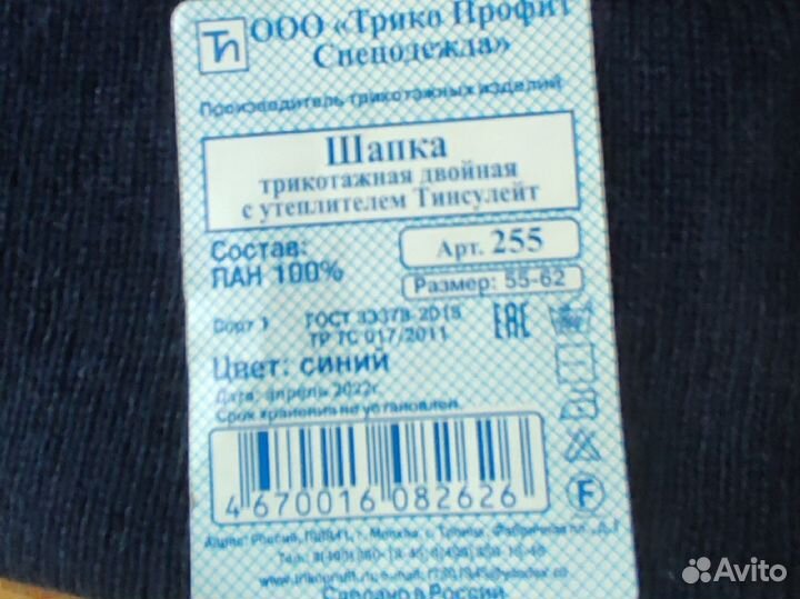 Шапка Thinsulate