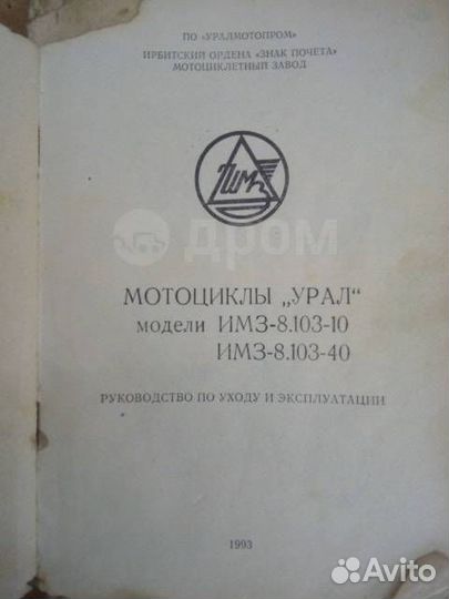 Мотоцикл урал