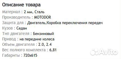 Защита картера двигателя volvo s80 1998-2008