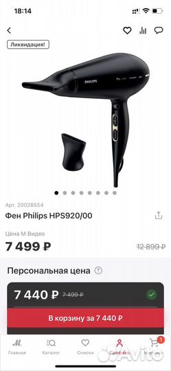 Фен профессиональный