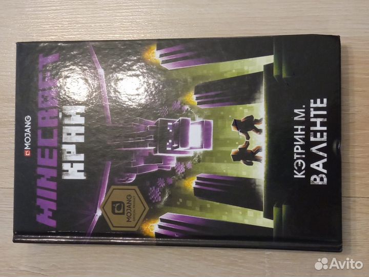 Книга о майнкрафт