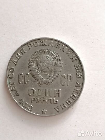 Монета СССР Ленин