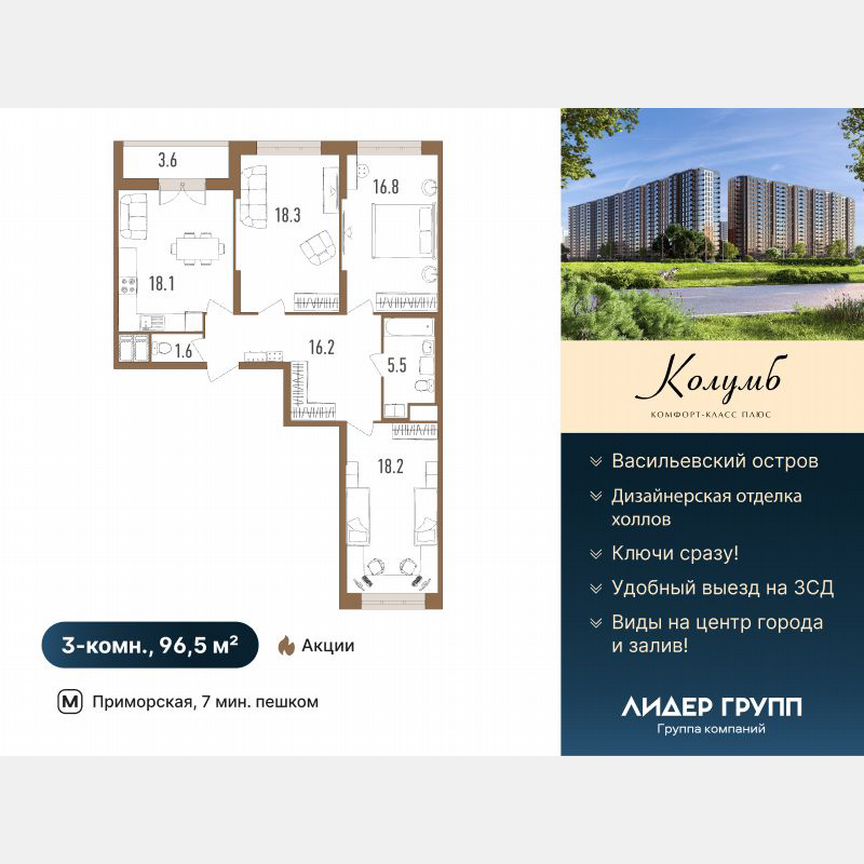 3-к. квартира, 96 м², 11/18 эт.