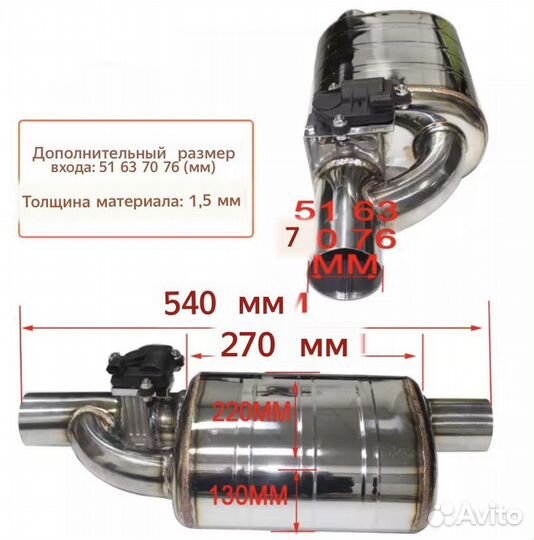 Глушитель с заслонкой / выхлопная система