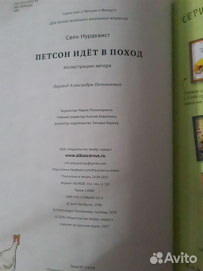 Петсон идёт в поход