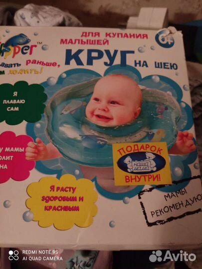 Круг для купания и плавания младенца