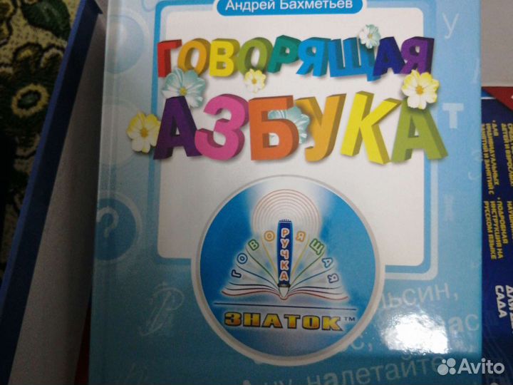 Говорящая ручка знаток