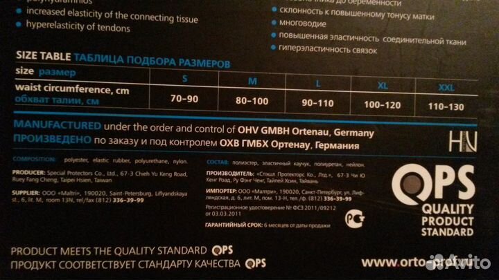 Бандаж до и послеродовой