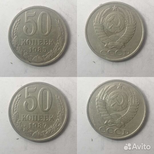 Монеты СССР 50 копеек