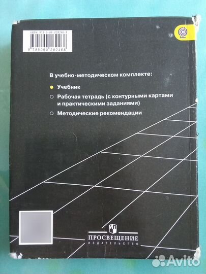 География 10-11 класс Максаковский