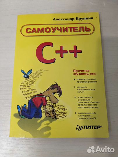 Самоучитель по С++