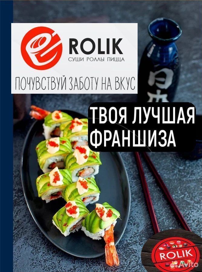 Франшиза роллы/суши, Каргасок