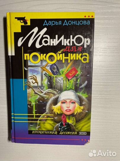 Книги Дарья Донцова