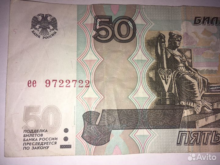 Купюра 50 рублей с красивым номером