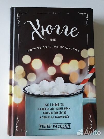 Книги Привычка быть счастливым