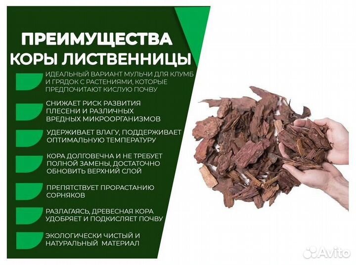 Кора лиственницы 60 л