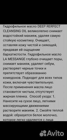 Гидрофильное масло для снятия макияжа