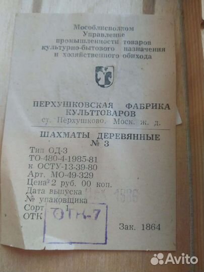 Шахматы деревянные СССР