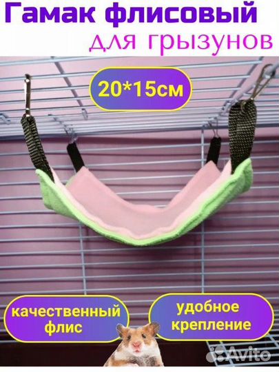 Гамак для грызунов