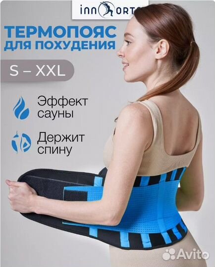 Пояс для похудения новый