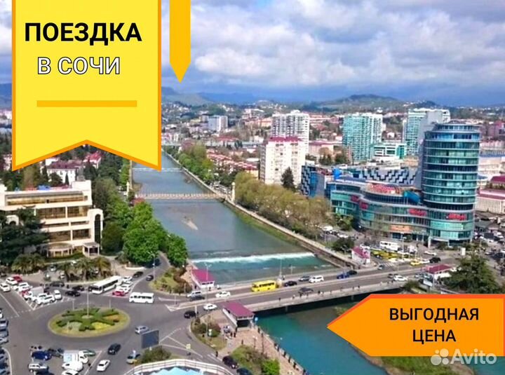 Турпутевка в Сочи 7 нч
