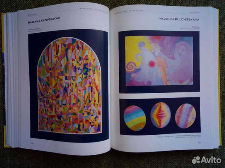 Альбом Искусство России 2005 с ценами