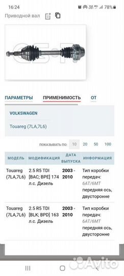 Полуось передняя volkswagen touareg