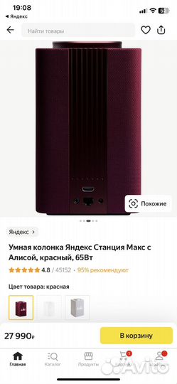 Яндекс станция алиса макс
