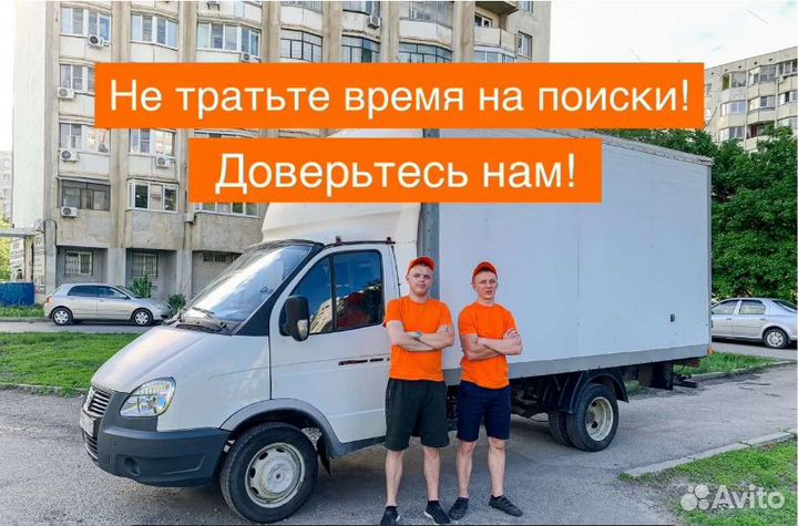 Грузоперевозки / Грузчики / Переезды / 24/7