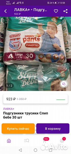 Подгузники трусики4 30шт