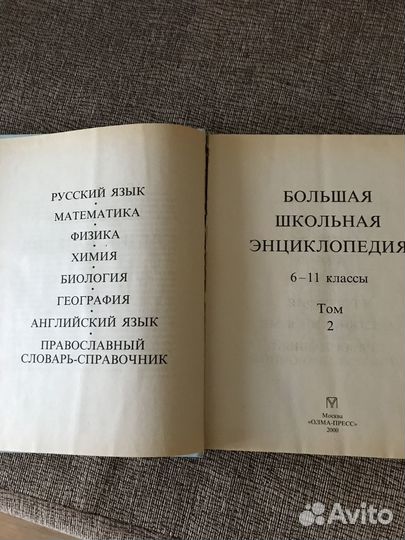 Большая энциклопедия школьника