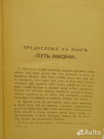 Лев Толстой. 1912 год. 21 том
