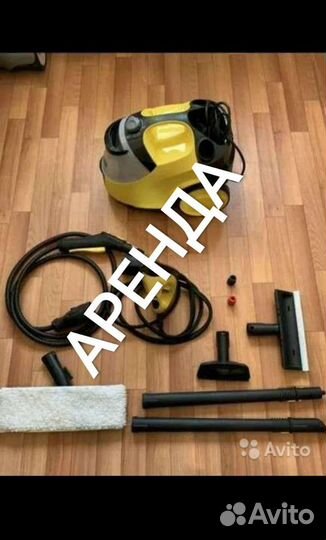 Прокат моющего пылесоса/пароочистителя/мойщика око
