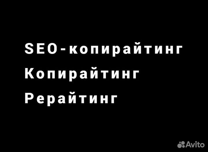 Копирайтинг, копирайтер