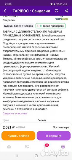 Сандалии tapiboo 21