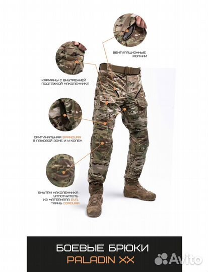 Боевые брюки Paladin XX