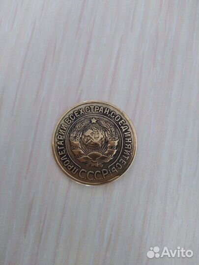 Монета СССР