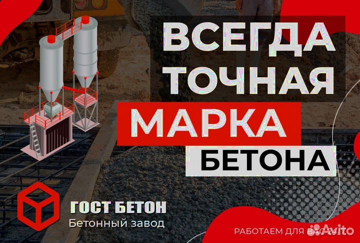 Бетон М150 с доставкой