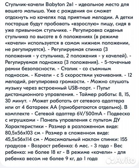 Стульчик для кормления babyton 2 в 1