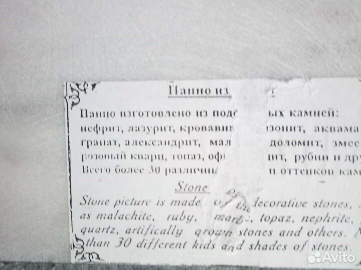 Панно из камня