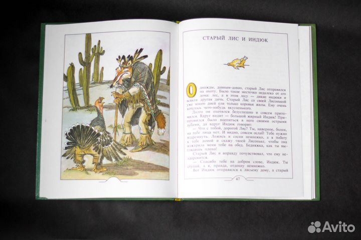 Как Братец Кролик победил Льва Сказки о животных