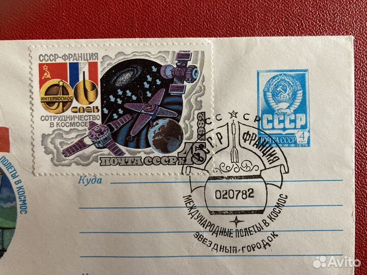 Конверт с маркой международный полет в космос