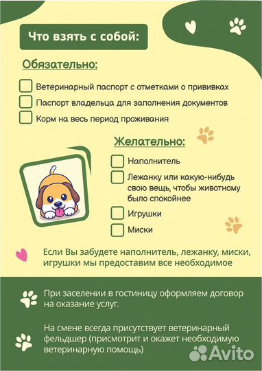 Гостиница для животных