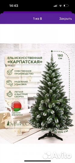 Елка искусственная 180 см