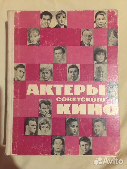 Книги серии актеры советского и зарубежного кино