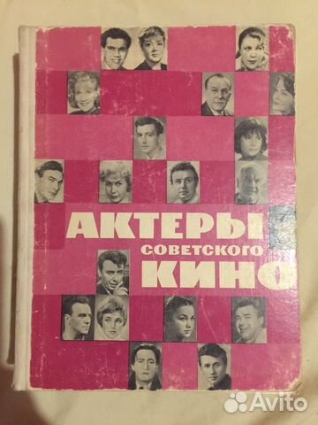 Книги серии актеры советского и зарубежного кино