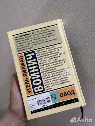 Книга Этель Лилиан Войнич 