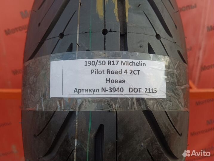 190/50 R17 Michelin Pilot Road 4 2CT N-3940 Новая