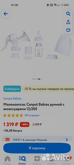 Молокоотсос