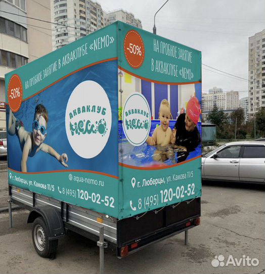 Реклама на прицепах в Москве и мо
